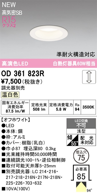 �����ǥ�å� OD361823R LED���η�������饤����Ǯ��60�׷����� ���ο����եۥ磻�ȡ������75�� ����3500K���Ĵ�������ס�