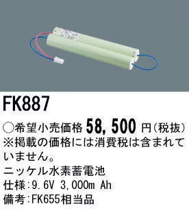 �ѥʥ��˥å� FK887 ͶƳ��������Ѿ������-������ �Хåƥ꡼