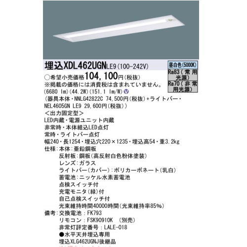 �ѥʥ��˥å� XDL462UGN LE9 LED����Ѿ������(���η�LED�١����饤��)�����Hf32������Ϸ�2����6900 lm