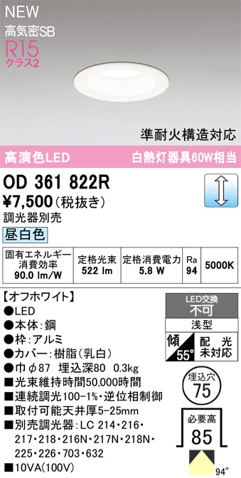 �����ǥ�å� OD361822R LED���η�������饤����Ǯ��60�׷����� ���ο����եۥ磻�ȡ������75�� ����5000K���Ĵ�������ס�
