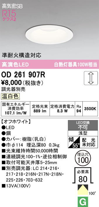 �����ǥ�å�  LED���η�������饤OD261907R ��Ǯ��100�׷����� ���ο����եۥ磻�ȡ������100�� ����3500K���Ĵ�������ס�