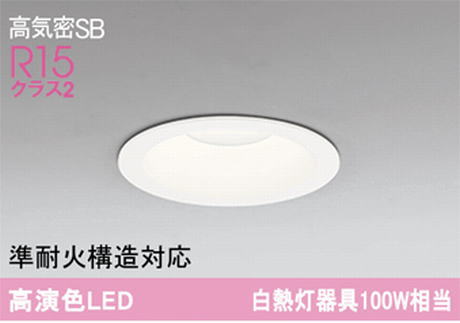 オーデリック LED一体型ダウンライOD261906R 白熱灯100W形相当 本体色