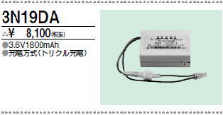 ＜生産終了＞三菱　3N19DA こちらの商品は生産終了品につき、相当品＜互換品＞または中身詰替えでご対応が出来る場合がございます。詳しくはお問い合わせください