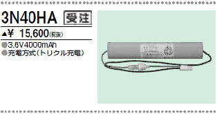 ＜生産終了＞三菱　3N40HA こちらの商品は生産終了品につき、相当品＜互換品＞または中身詰替えでご対応が出来る場合がございます。詳しくはお問い合わせください