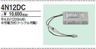 ＜生産終了＞三菱　4N12DC こちらの商品は生産終了品につき、相当品＜互換品＞または中身詰替えでご対応が出来る場合がございます。詳しくはお問い合わせください