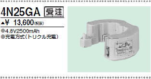 ＜販売終了品＞三菱 4N25GA 誘導灯・非常用照明器具用交換電池（バッテリー）