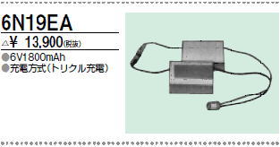 ＜生産終了＞三菱　6N19EA こちらの商品は生産終了品につき、相当品＜互換品＞または中身詰替えでご対応が出来る場合がございます。詳しくはお問い合わせください