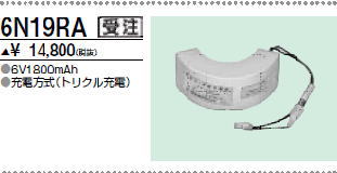＜生産終了＞三菱　6N19RA こちらの商品は生産終了品につき、相当品＜互換品＞または中身詰替えでご対応が出来る場合がございます。詳しくはお問い合わせください