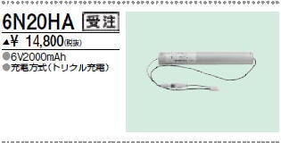 三菱 6N20HA