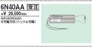 ＜生産終了＞三菱　6N40AA こちらの商品は生産終了品につき、相当品＜互換品＞または中身詰替えでご対応が出来る場合がございます。詳しくはお問い合わせください