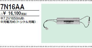 ＜生産終了＞三菱　7N16AA こちらの商品は生産終了品につき、相当品＜互換品＞または中身詰替えでご対応が出来る場合がございます。詳しくはお問い合わせください