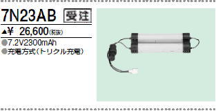 三菱　7N23AB