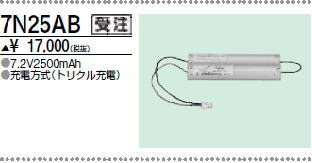 三菱　7N25AB