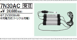 三菱 7N30AC