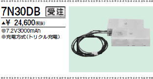 三菱　7N30DB