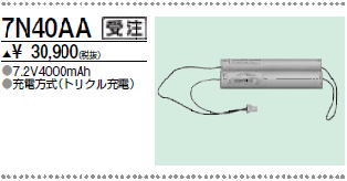 ＜生産終了＞三菱　7N40AA こちらの商品は生産終了品につき、相当品＜互換品＞または中身詰替えでご対応が出来る場合がございます。詳しくはお問い合わせください