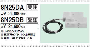 三菱　8N25DA