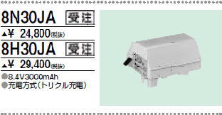8H30JA 三菱電機製 交換バッテリー 三菱電機CNCの制御ユニットバッテリー交換方法～M800⁄M80⁄E80～｜三菱電機FA