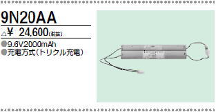 ＜生産終了＞三菱　9N20AA こちらの商品は生産終了品につき、相当品＜互換品＞または中身詰替えでご対応が出来る場合がございます。詳しくはお問い合わせください