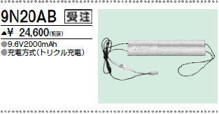 ＜生産終了＞三菱　9N20AB こちらの商品は生産終了品につき、相当品＜互換品＞または中身詰替えでご対応が出来る場合がございます。詳しくはお問い合わせください