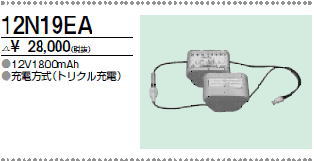 三菱　12N19EA