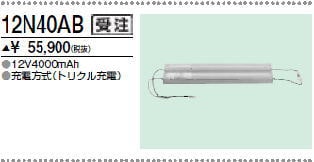 ＜生産終了＞三菱　12N40AB こちらの商品は生産終了品につき、相当品＜互換品＞または中身詰替えでご対応が出来る場合がございます。詳しくはお問い合わせください