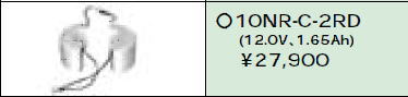 日立 誘導灯・非常用照明器具交換電池（バッテリー）10NR-C-2RD（生産終了品・詰替対応品）