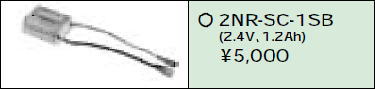 日立 誘導灯・非常用照明器具交換電池（バッテリー）2NR-SC-1SB相当品＜互換品＞