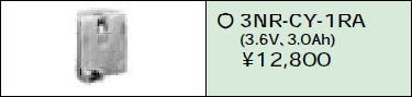 日立 誘導灯・非常用照明器具交換電池（バッテリー）3NR-CY-1RA