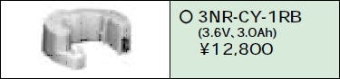 日立 誘導灯・非常用照明器具交換電池（バッテリー）3NR-CY-1RB
