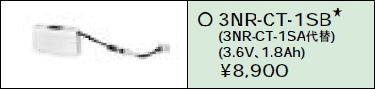日立 誘導灯・非常用照明器具交換電池（バッテリー）3NR-CT-1SB