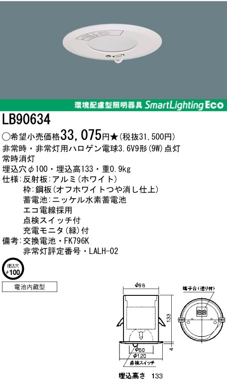 <生産終了>パナソニック電工　LB90634