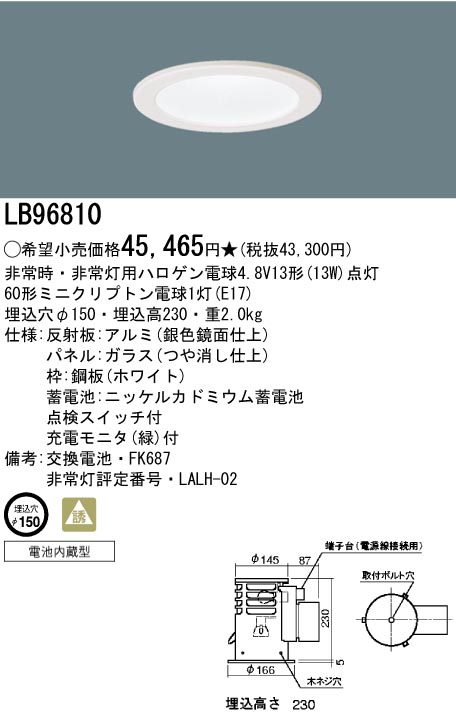 ＜生産終了＞パナソニック電工　LB96810