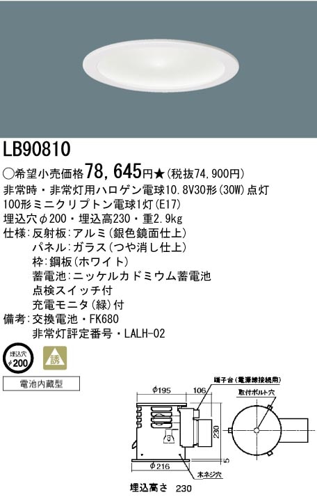 ＜生産終了＞パナソニック電工 LB90810