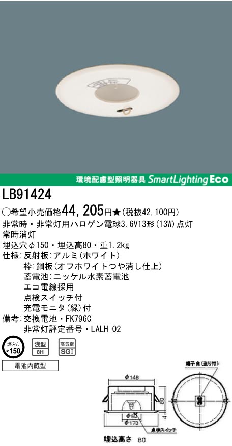 パナソニック電工　LB91424