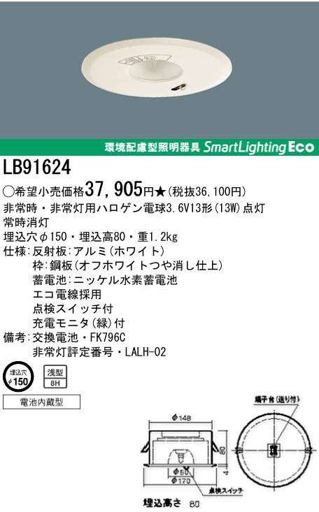 パナソニック電工　LB91624