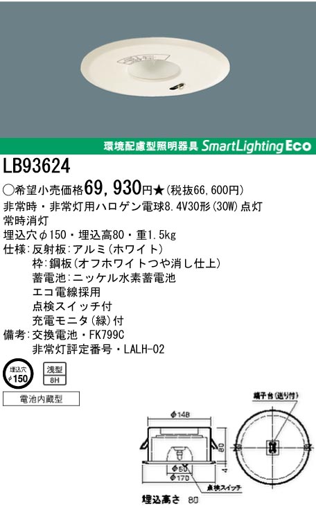 パナソニック電工　LB93624