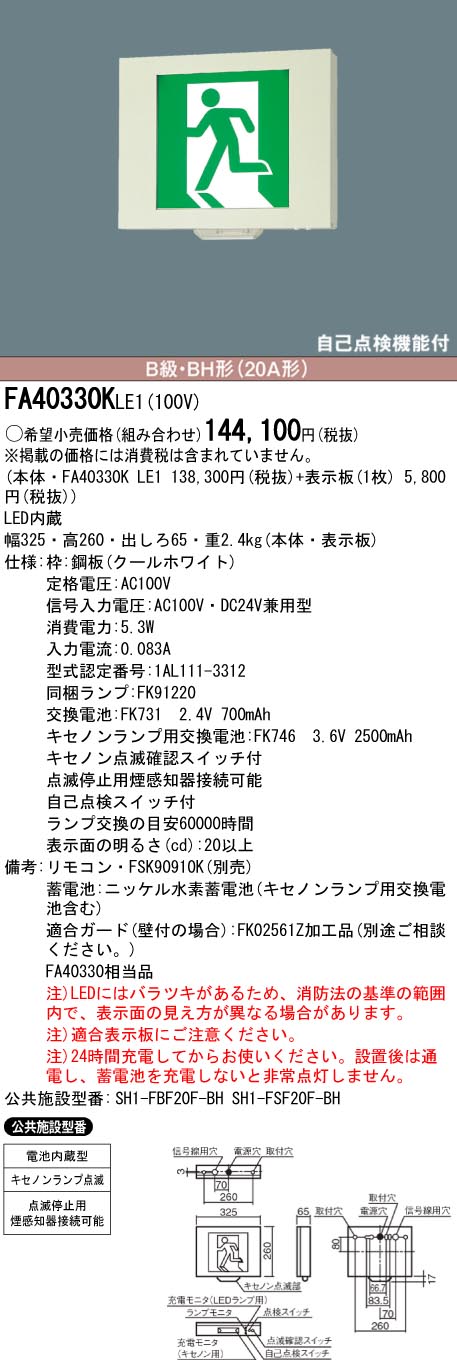 panasonic パナソニック電工FA40330K-LE1