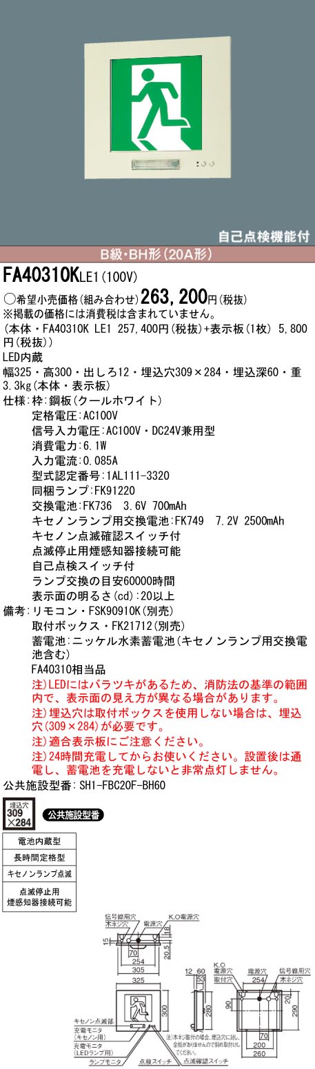 panasonic パナソニック電工FA40310K-LE1