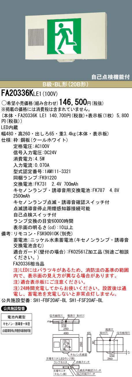panasonic パナソニック電工FA20336K-LE1