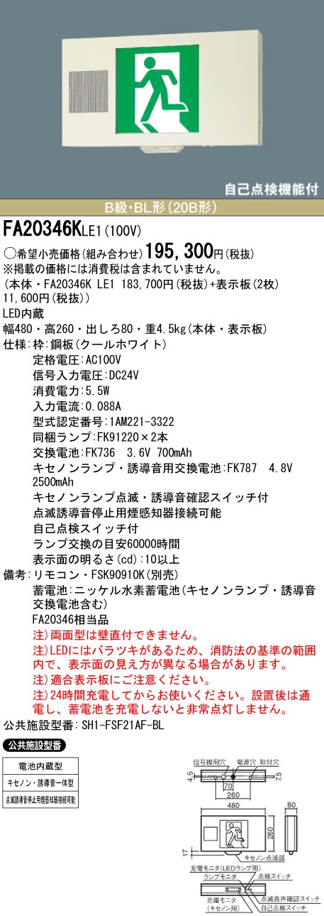 panasonic パナソニック電工FA20346K-LE1