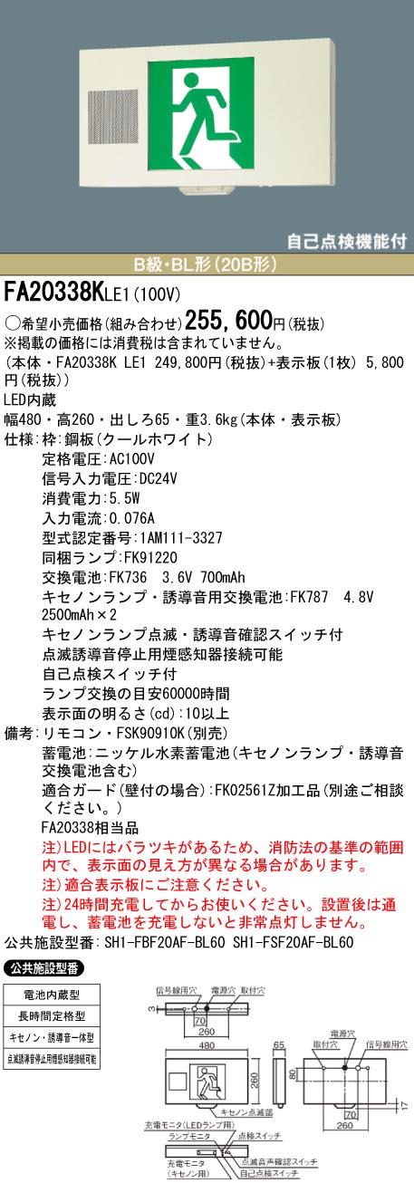 panasonic パナソニック電工FA20338K-LE1