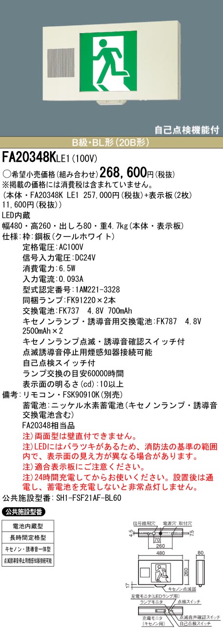 panasonic パナソニック電工FA20348K-LE1
