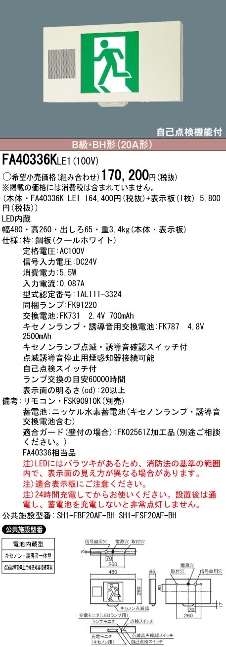 panasonic パナソニック電工FA40336K-LE1