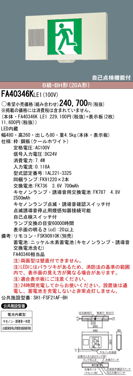 panasonic パナソニック電工FA40346K-LE1