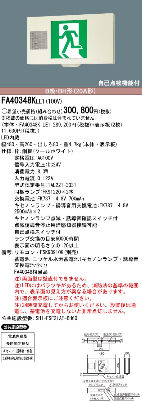 panasonic パナソニック電工FA40348K-LE1