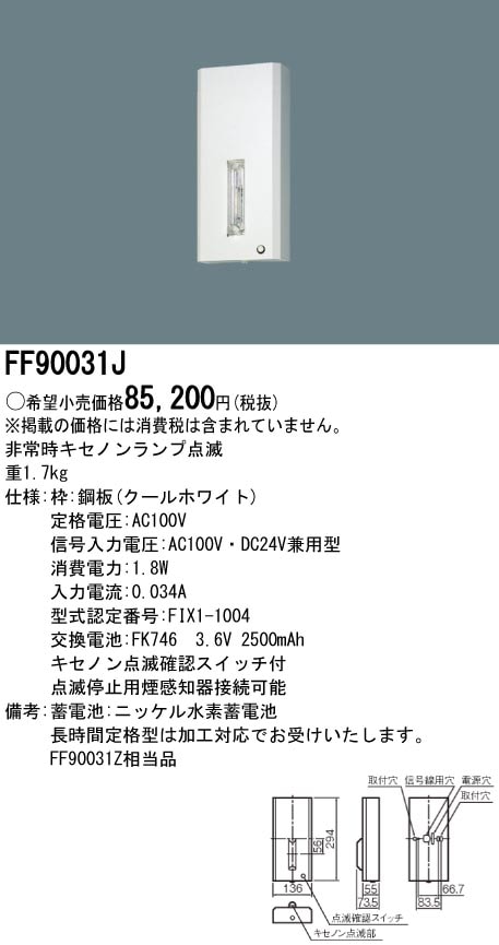 panasonic パナソニック電工FF90031J