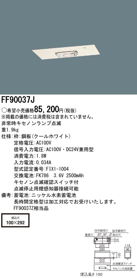 panasonic パナソニック電工FF90037J