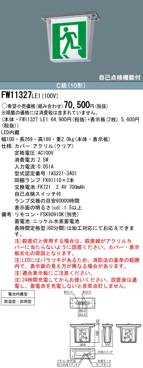 panasonic パナソニック電工FW11327-LE1
