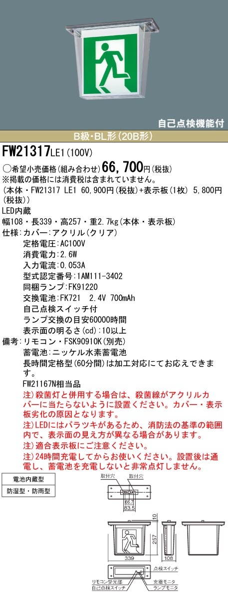 panasonic パナソニック電工FW21317-LE1